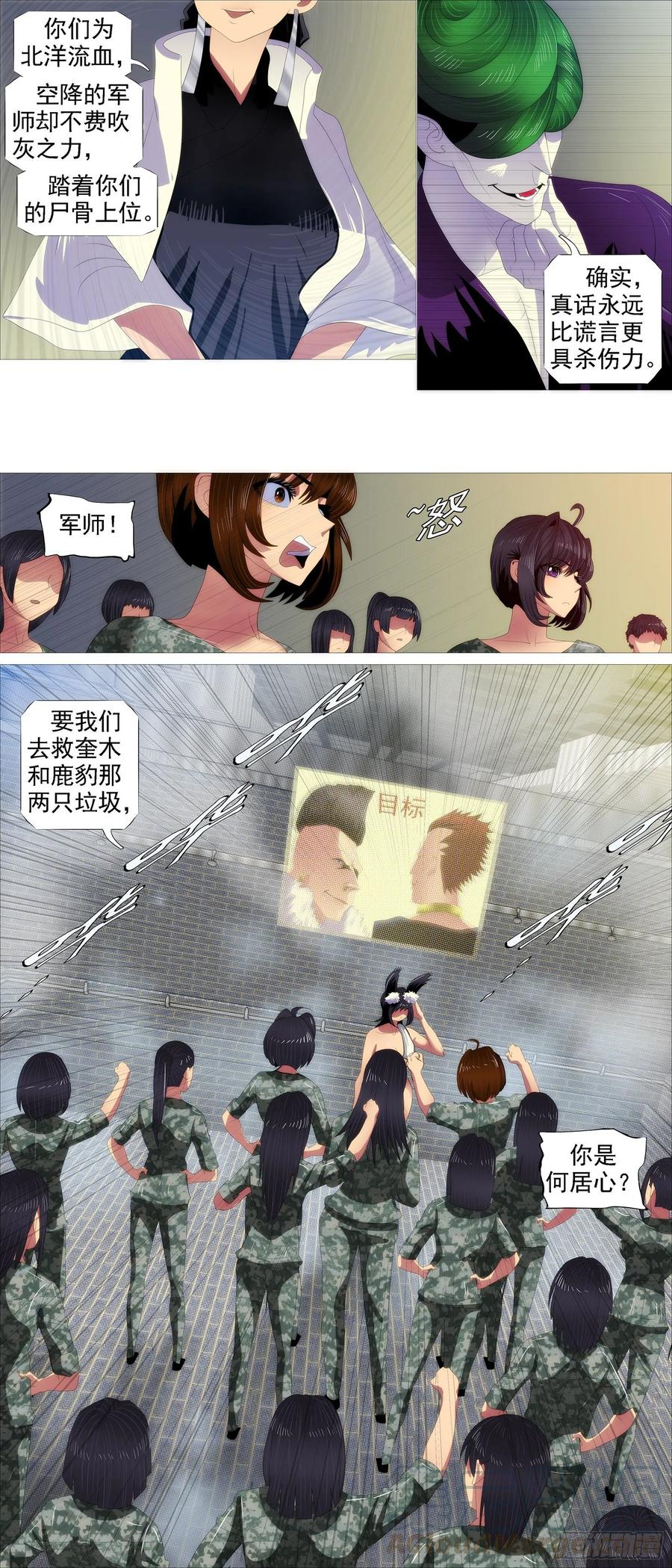 铁姬钢兵 鹰视狼顾 第13页
