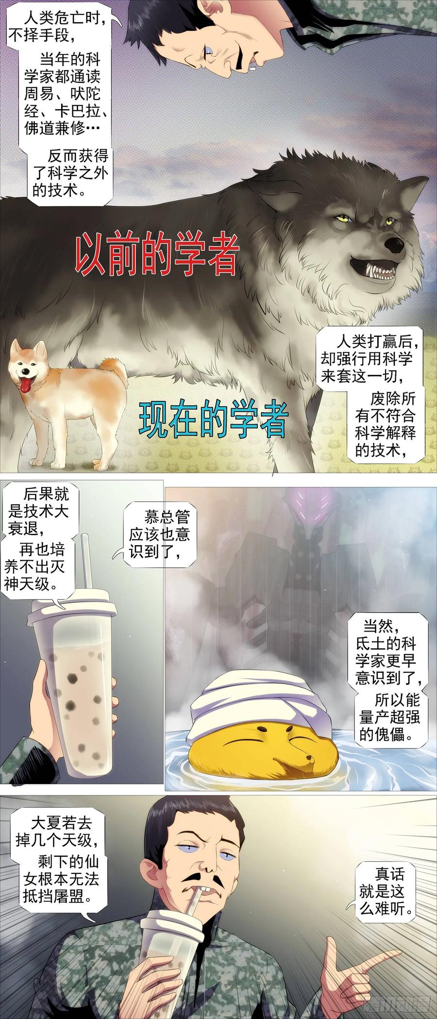 铁姬钢兵 鹰视狼顾 第6页