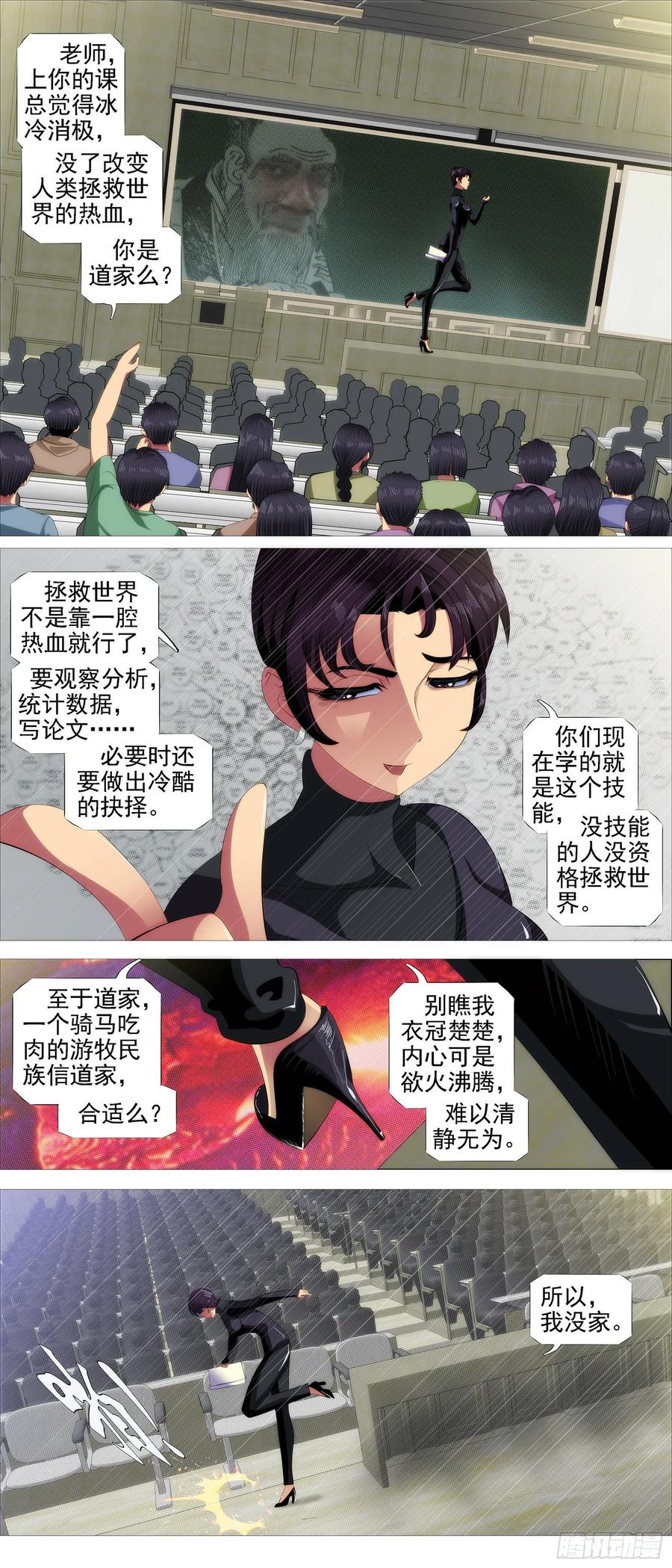 铁姬钢兵 鹰视狼顾 第4页