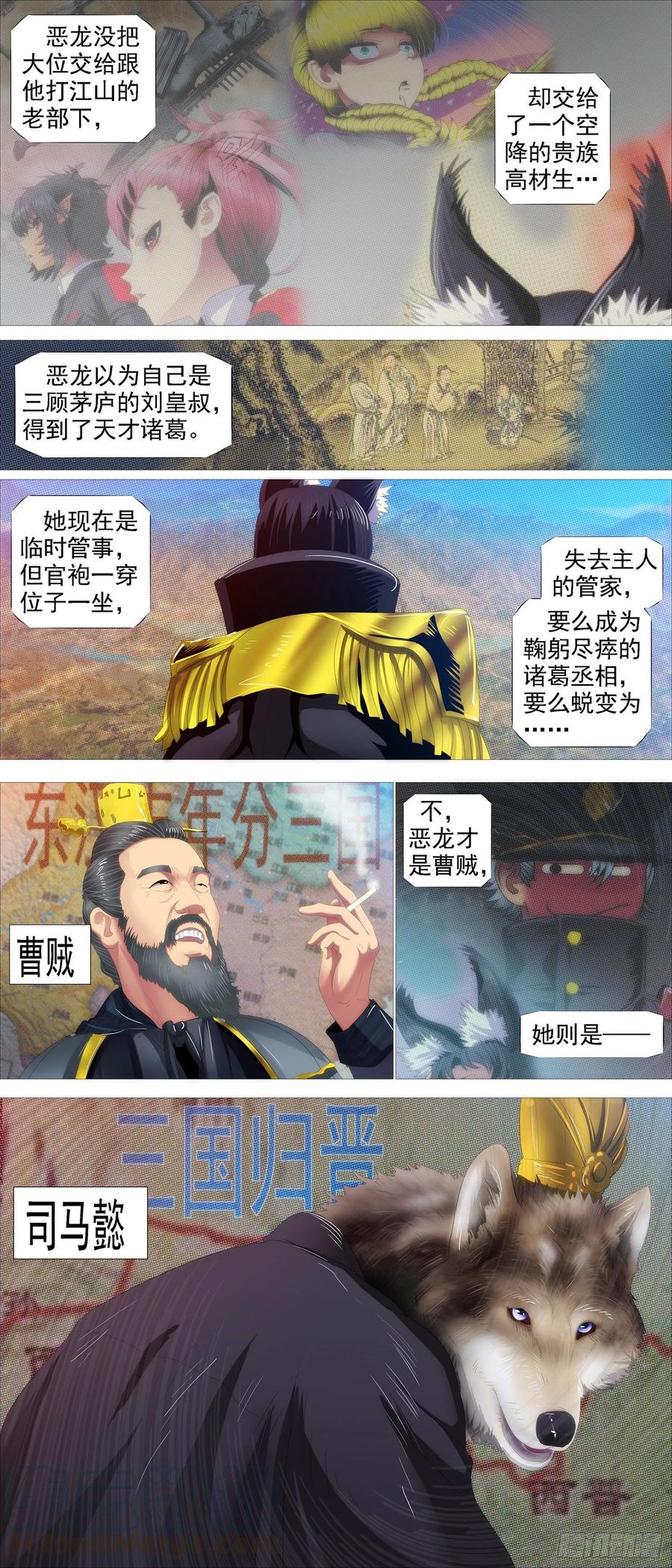 铁姬钢兵 鹰视狼顾 第11页