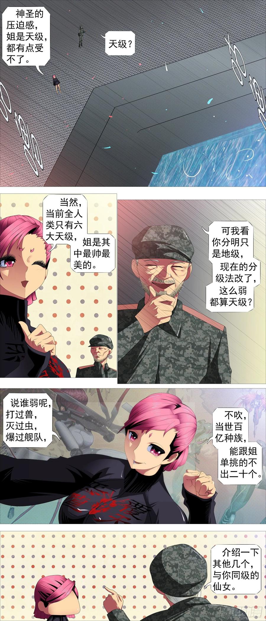 铁姬钢兵 鹰视狼顾 第8页