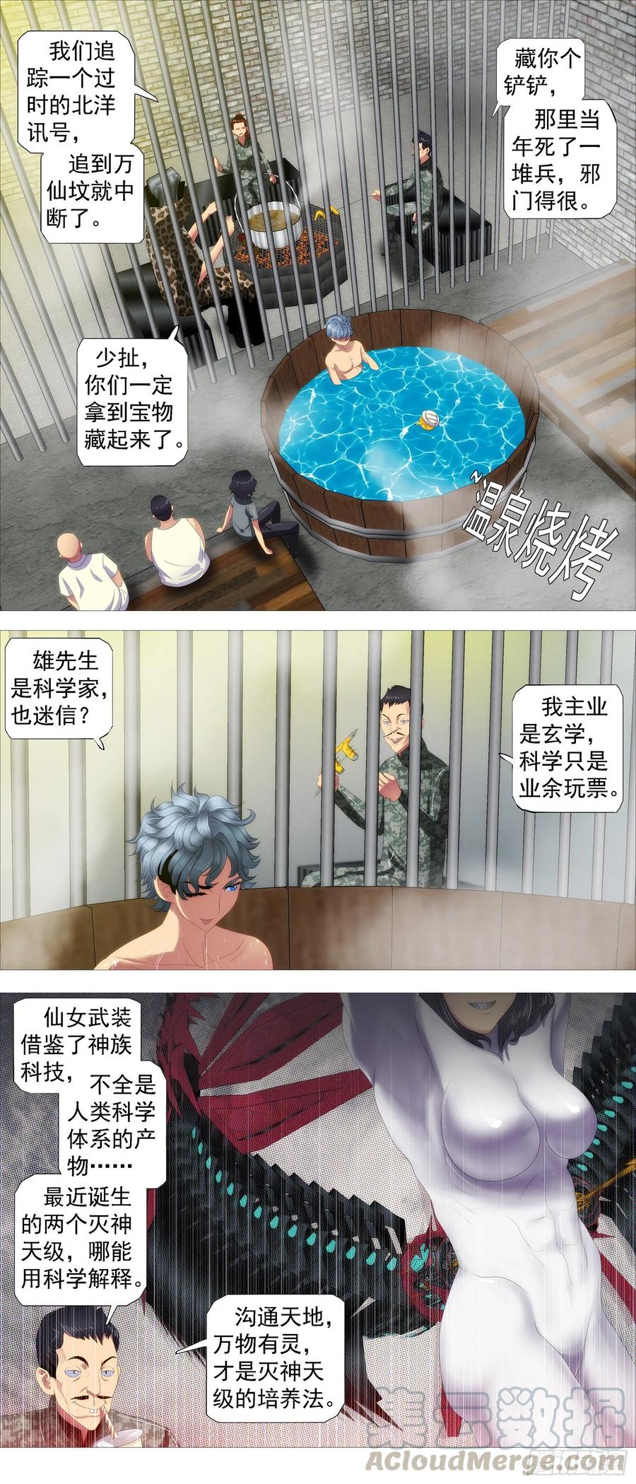 铁姬钢兵 鹰视狼顾 第5页