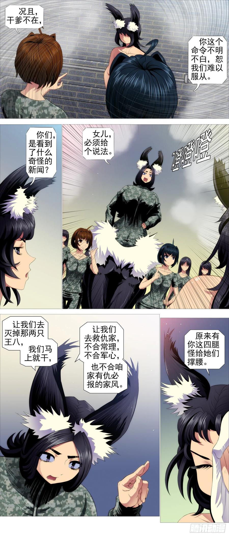 铁姬钢兵 带孝子 第2页