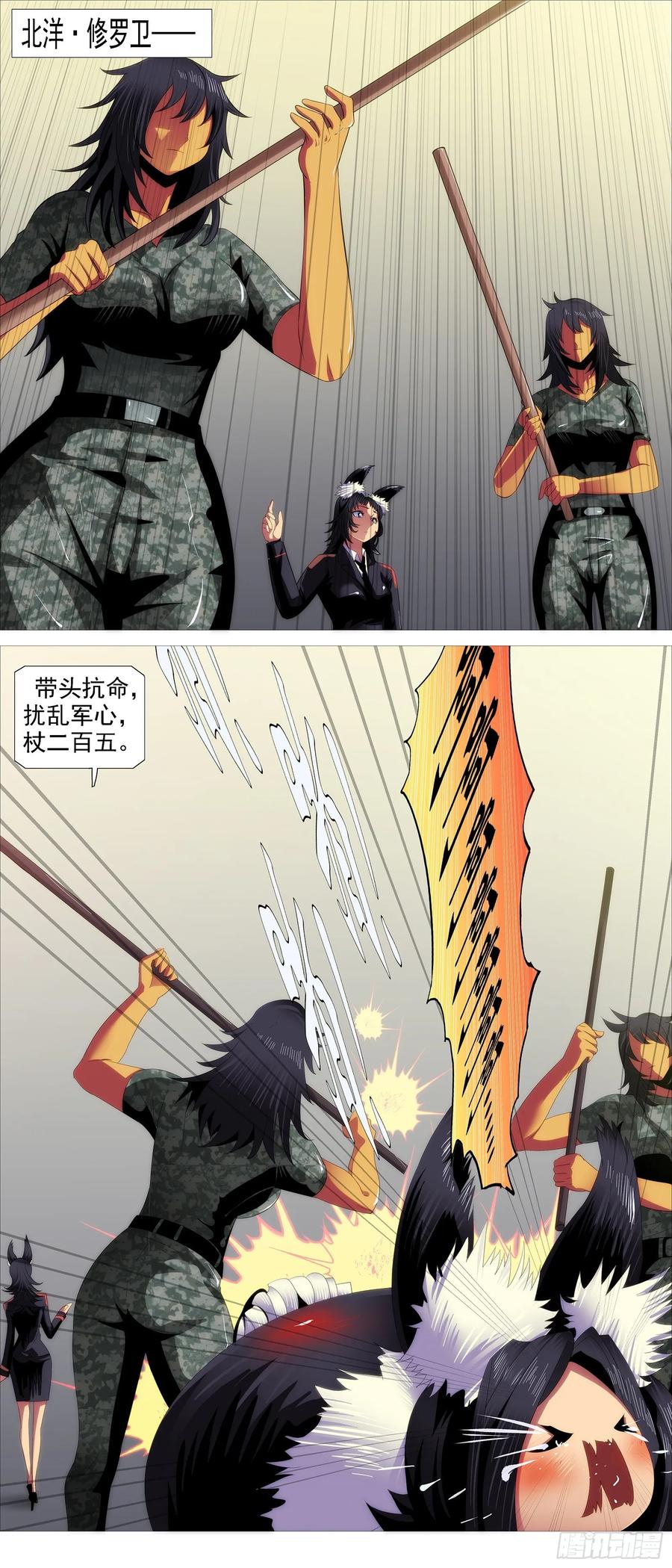 铁姬钢兵 带孝子 第4页