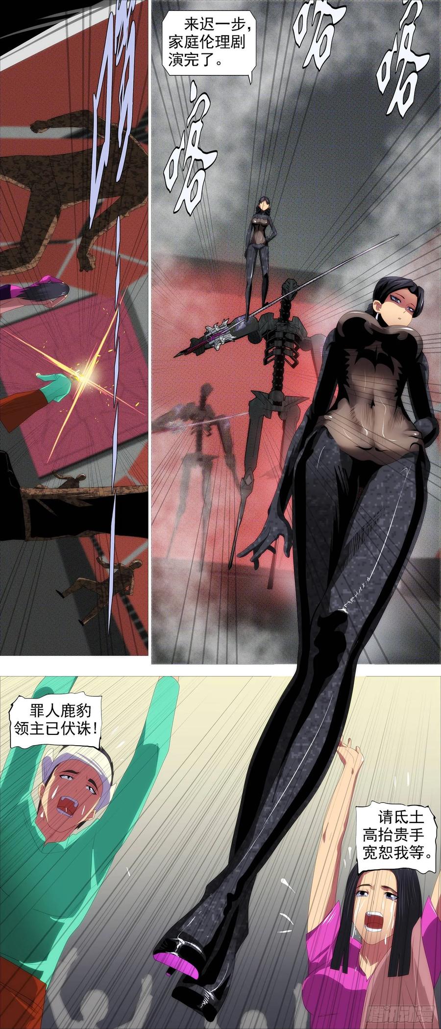 铁姬钢兵 带孝子 第11页