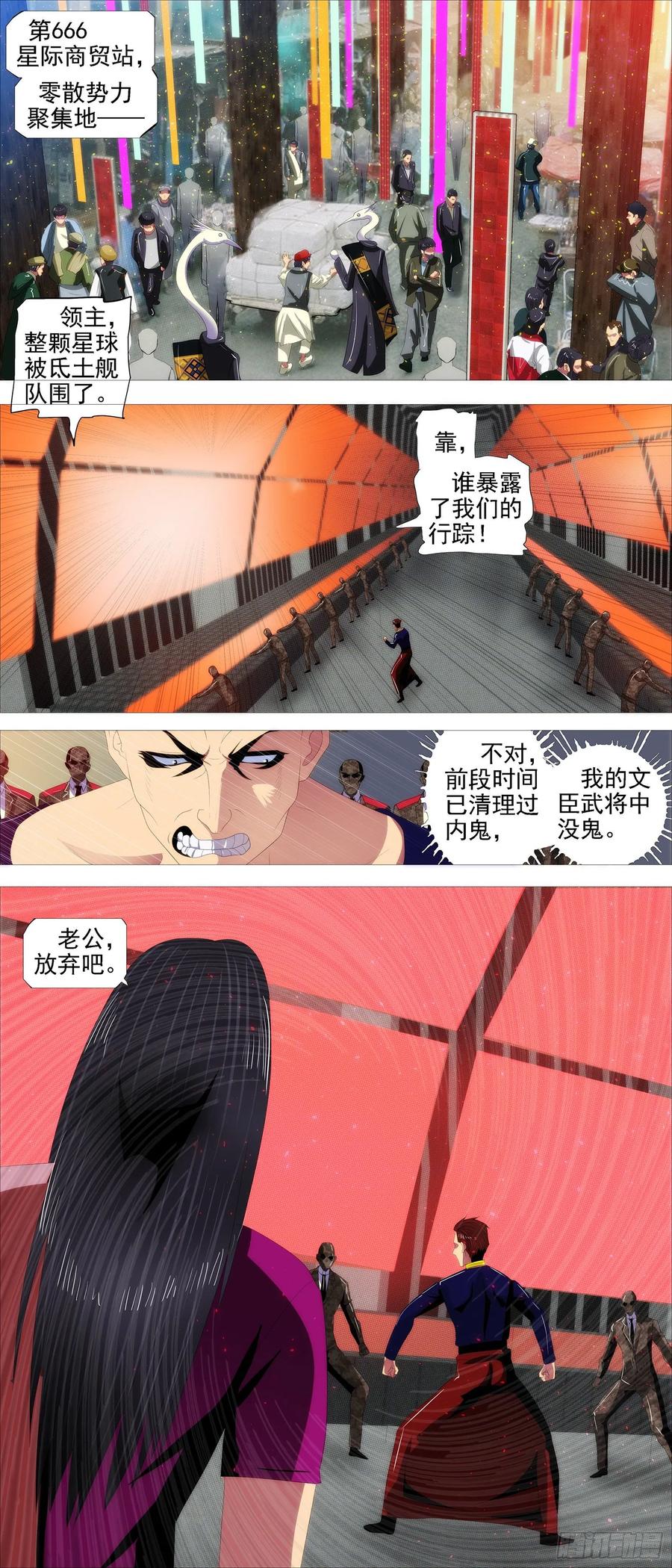 铁姬钢兵 带孝子 第8页