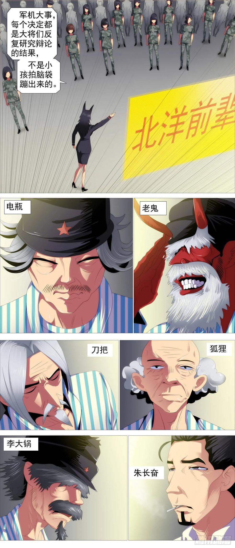 铁姬钢兵 带孝子 第5页