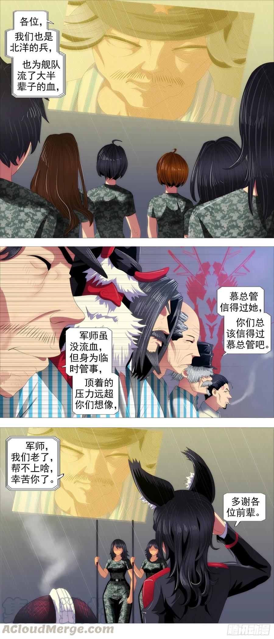 铁姬钢兵 带孝子 第6页