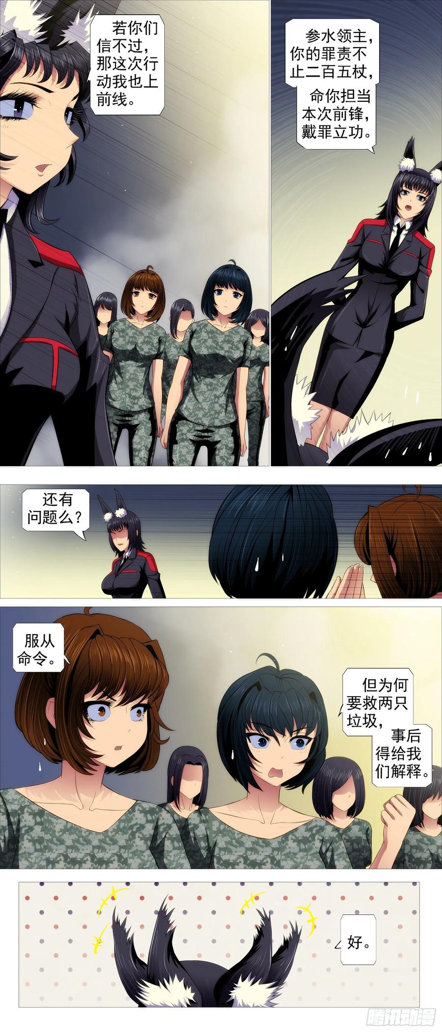 铁姬钢兵 带孝子 第7页