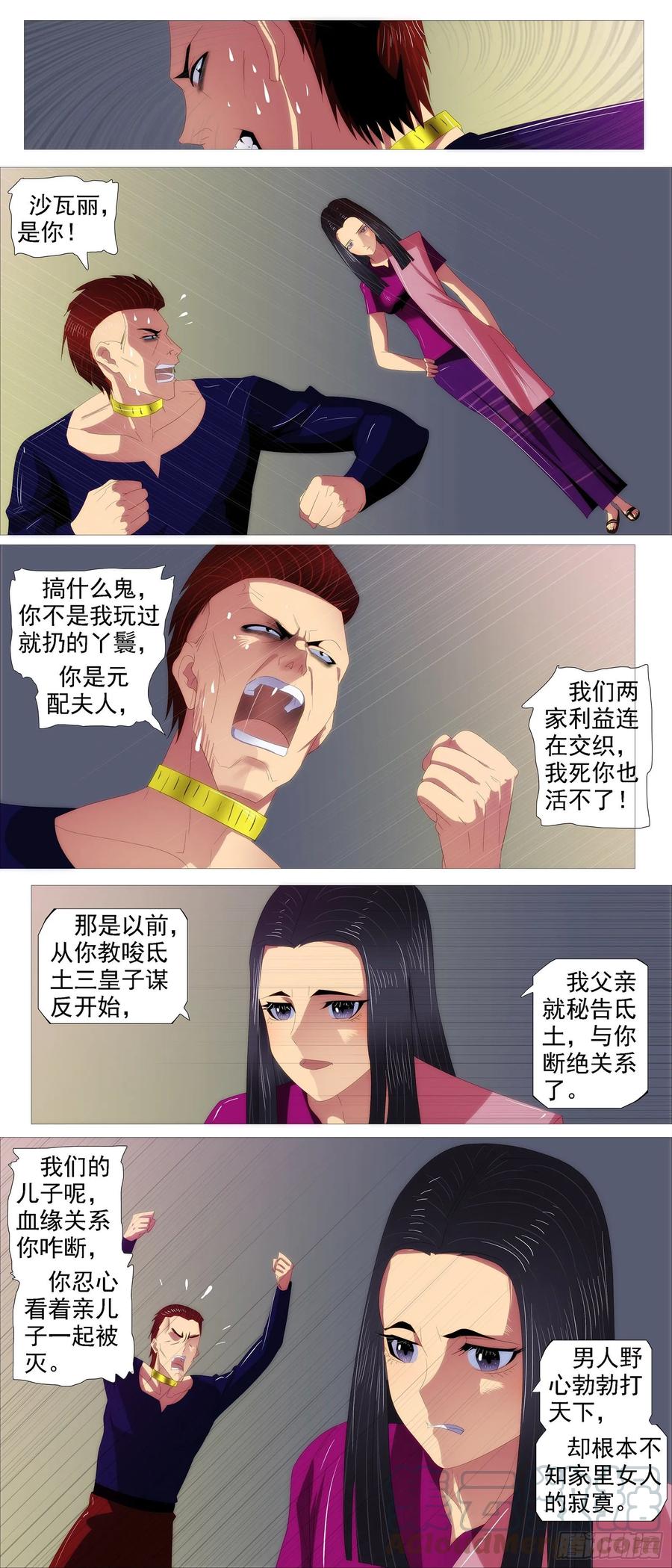 铁姬钢兵 带孝子 第9页