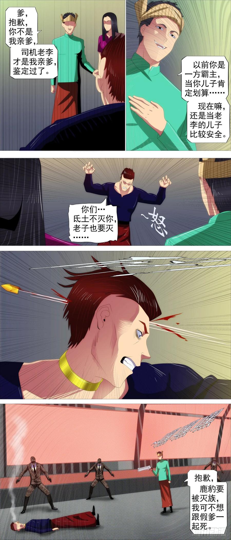 铁姬钢兵 带孝子 第10页