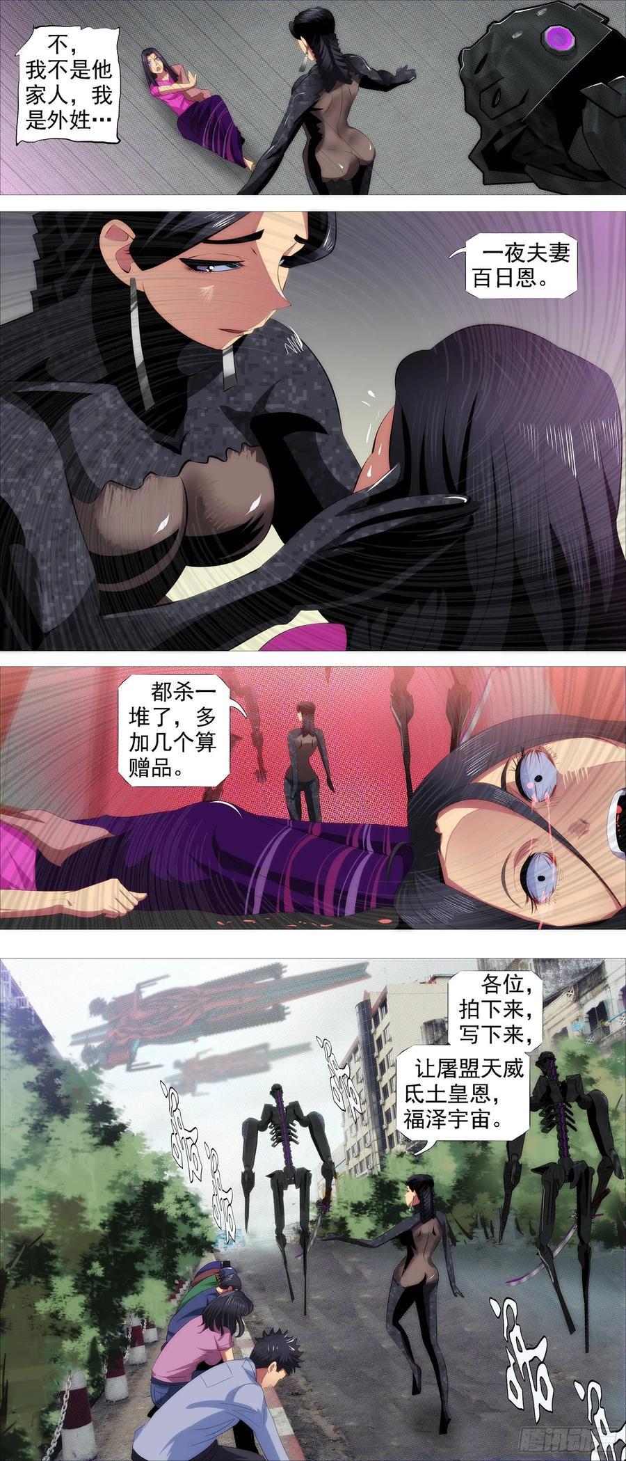 铁姬钢兵 带孝子 第13页