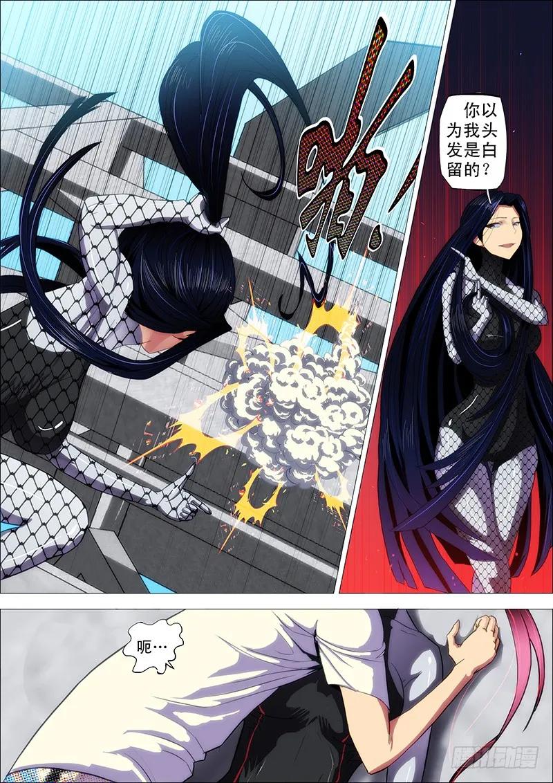 铁姬钢兵 3：决生死 第10页