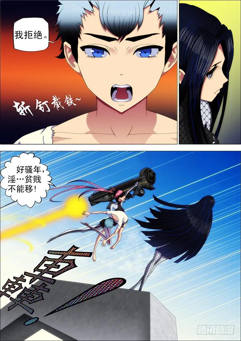 铁姬钢兵 3：决生死 第8页