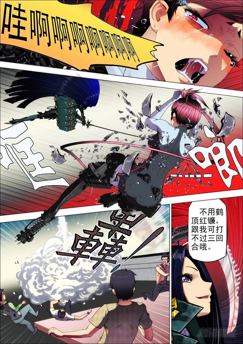铁姬钢兵 3：决生死 第2页