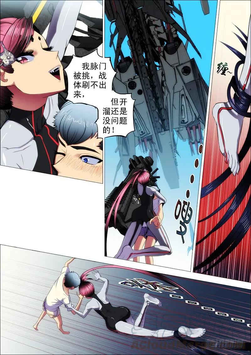 铁姬钢兵 3：决生死 第9页