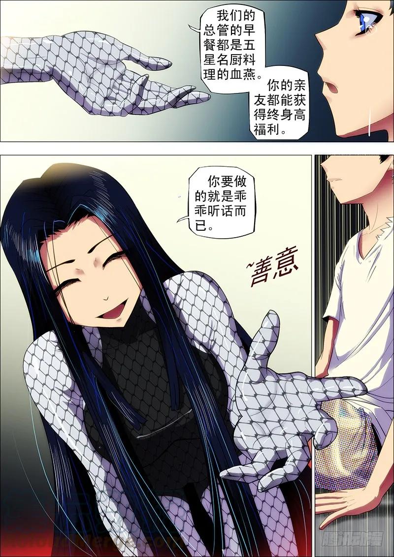 铁姬钢兵 3：决生死 第7页