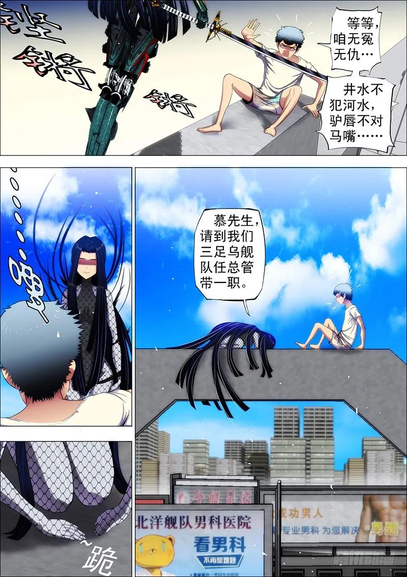 铁姬钢兵 3：决生死 第4页