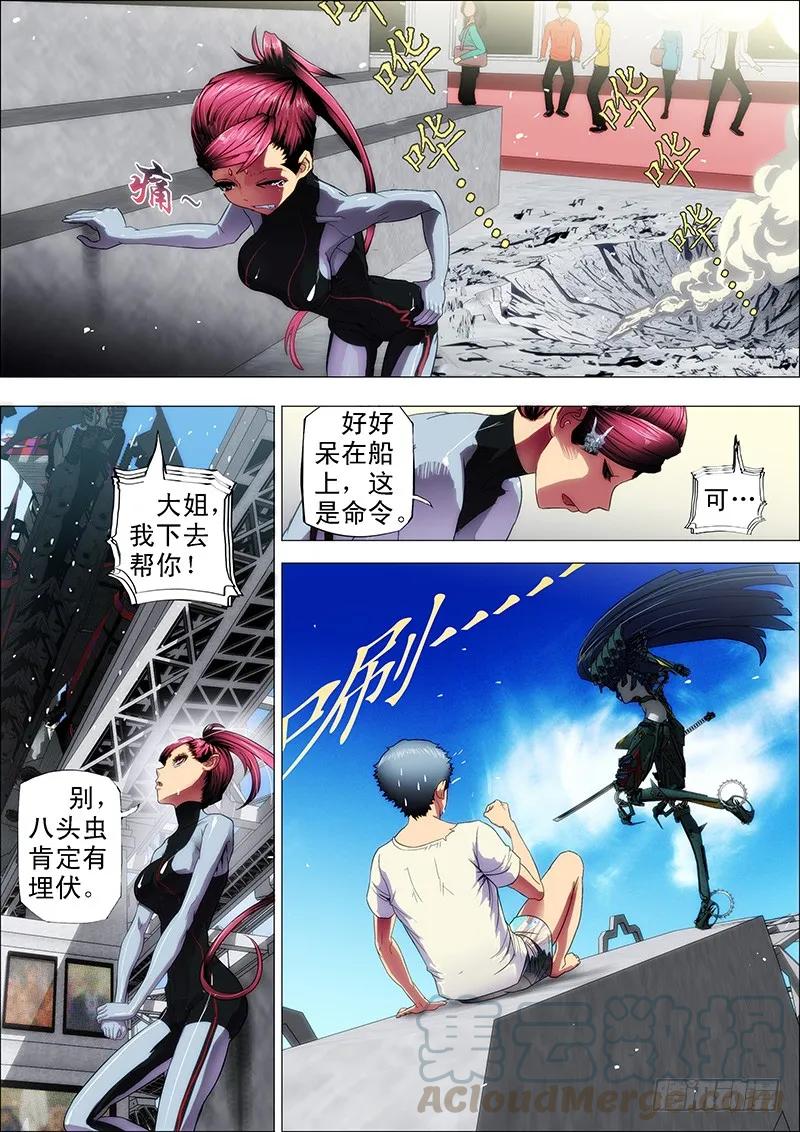 铁姬钢兵 3：决生死 第3页