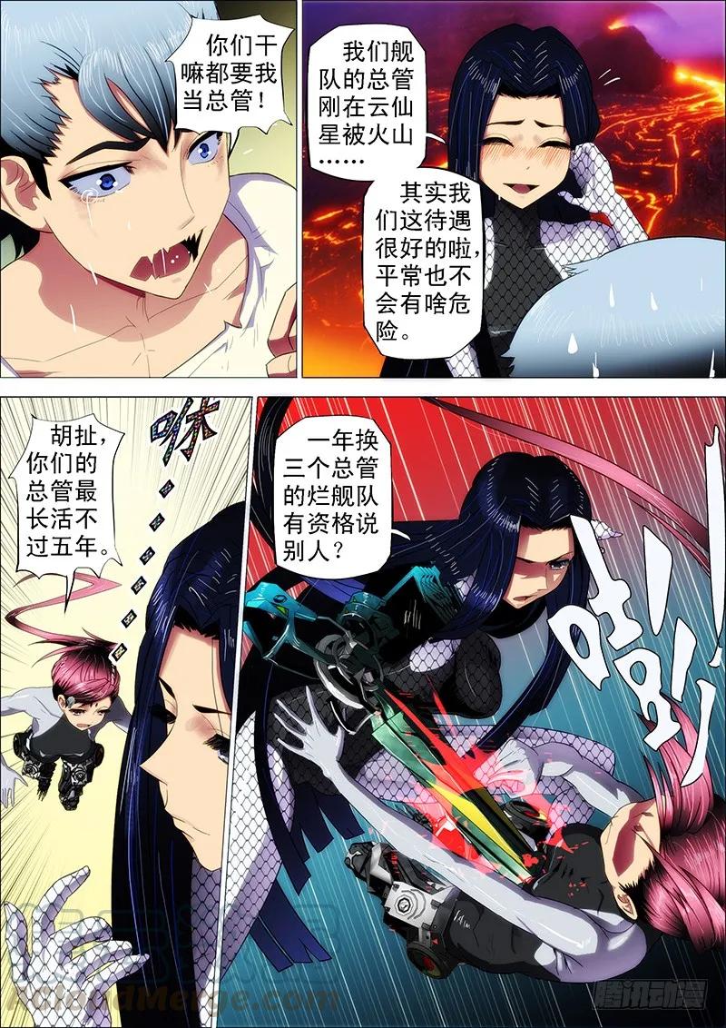 铁姬钢兵 3：决生死 第5页