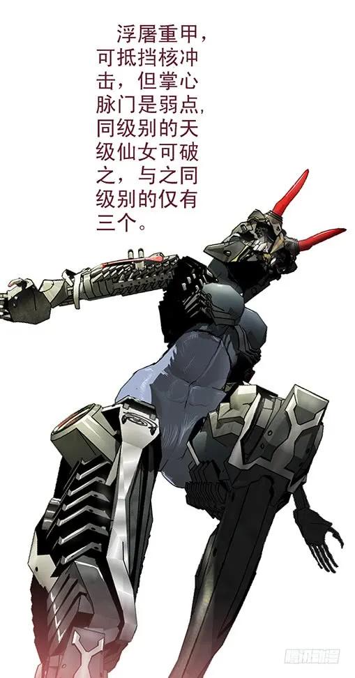 铁姬钢兵 3：决生死 第12页