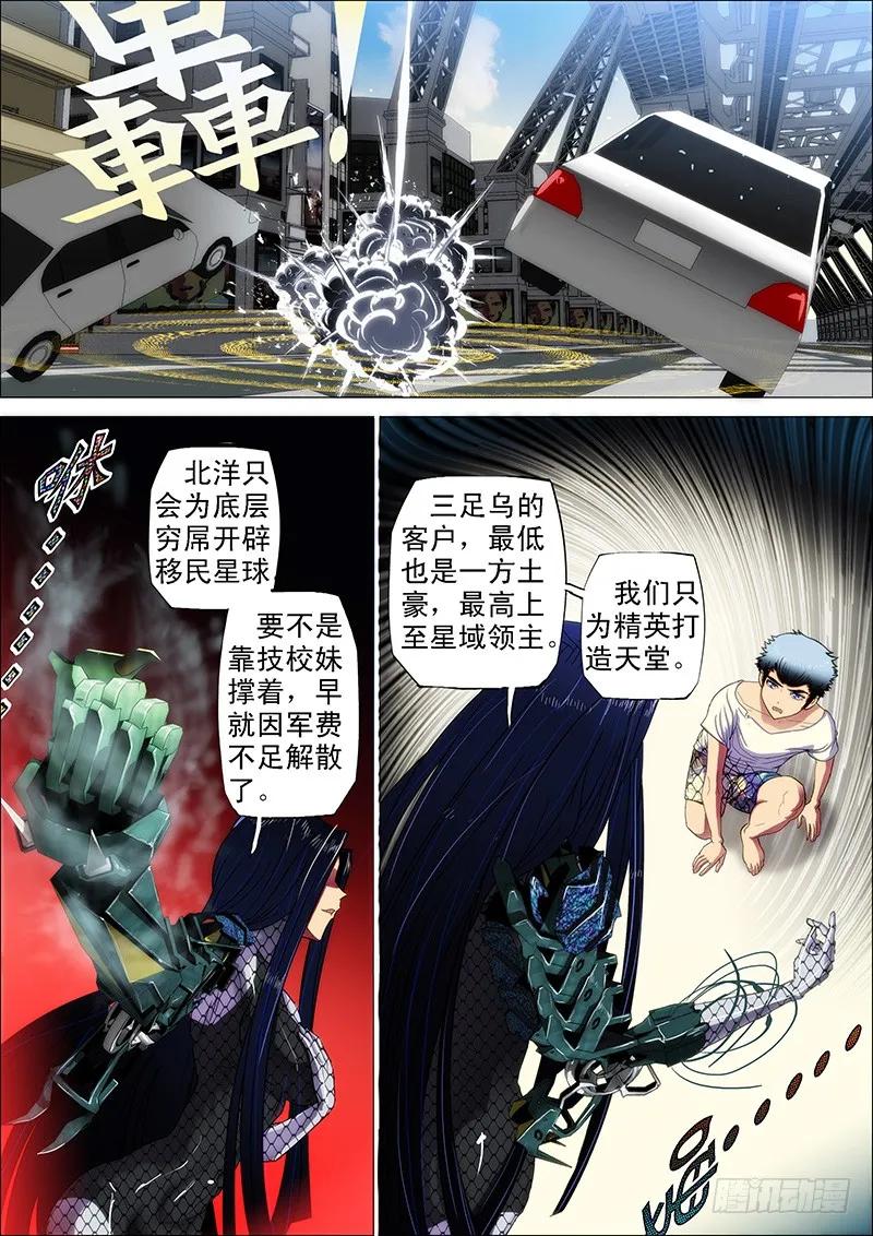 铁姬钢兵 3：决生死 第6页