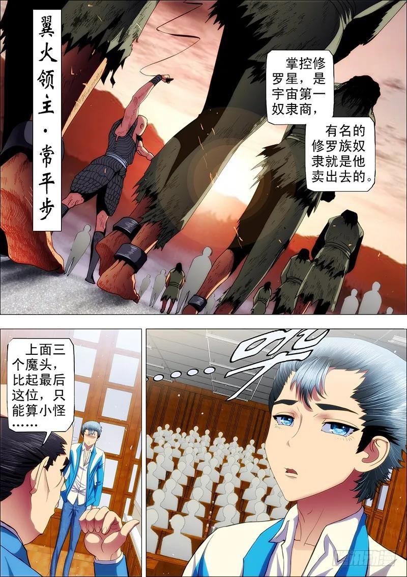铁姬钢兵 39：叫兽怼总管 第9页
