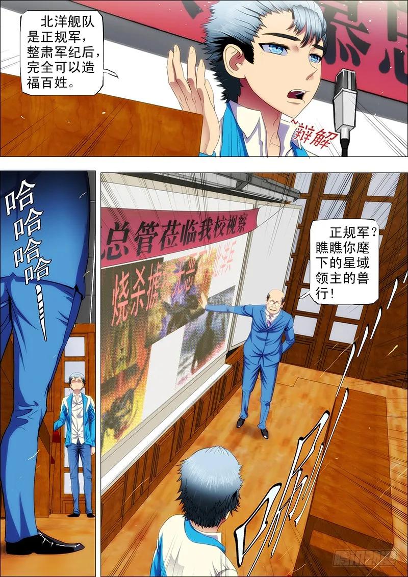 铁姬钢兵 39：叫兽怼总管 第7页