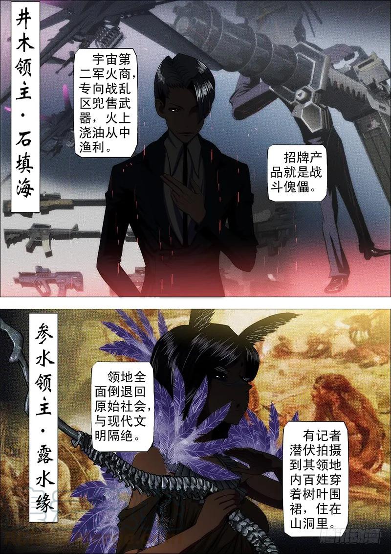 铁姬钢兵 39：叫兽怼总管 第8页