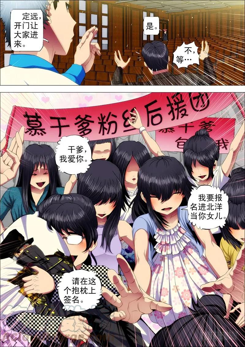 铁姬钢兵 39：叫兽怼总管 第4页