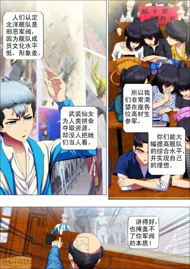 铁姬钢兵 39：叫兽怼总管 第6页