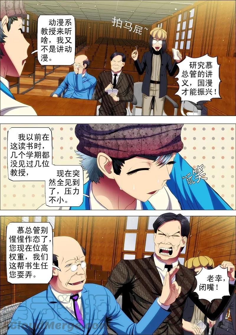 铁姬钢兵 39：叫兽怼总管 第2页
