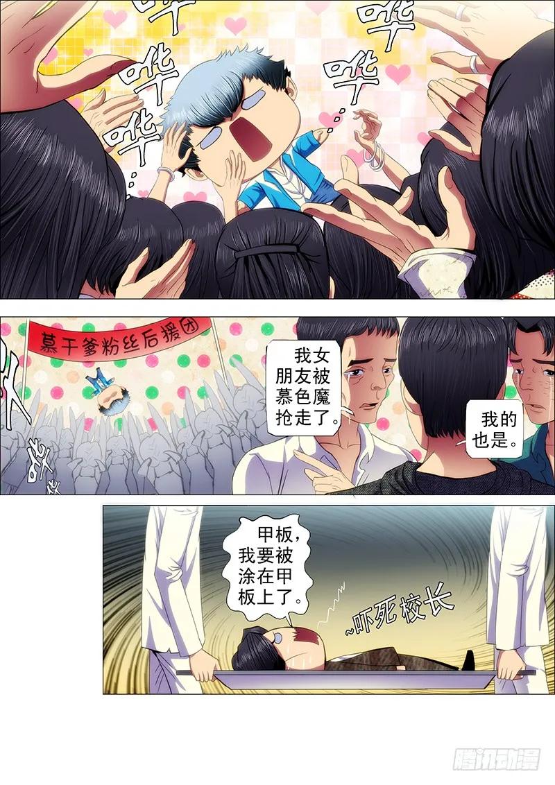 铁姬钢兵 39：叫兽怼总管 第5页