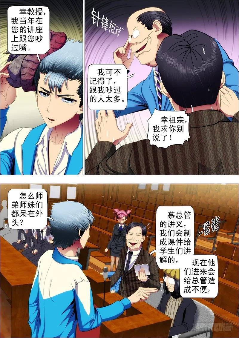铁姬钢兵 39：叫兽怼总管 第3页