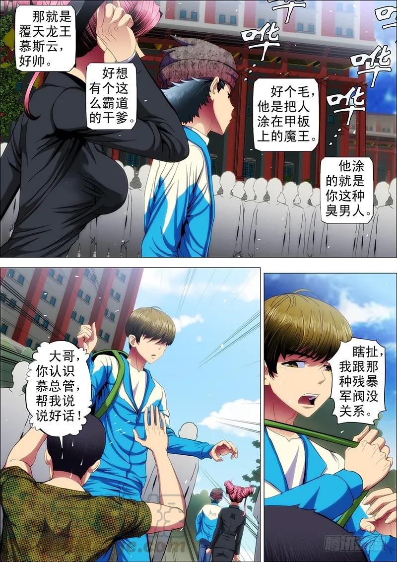 铁姬钢兵 39：叫兽怼总管 第1页