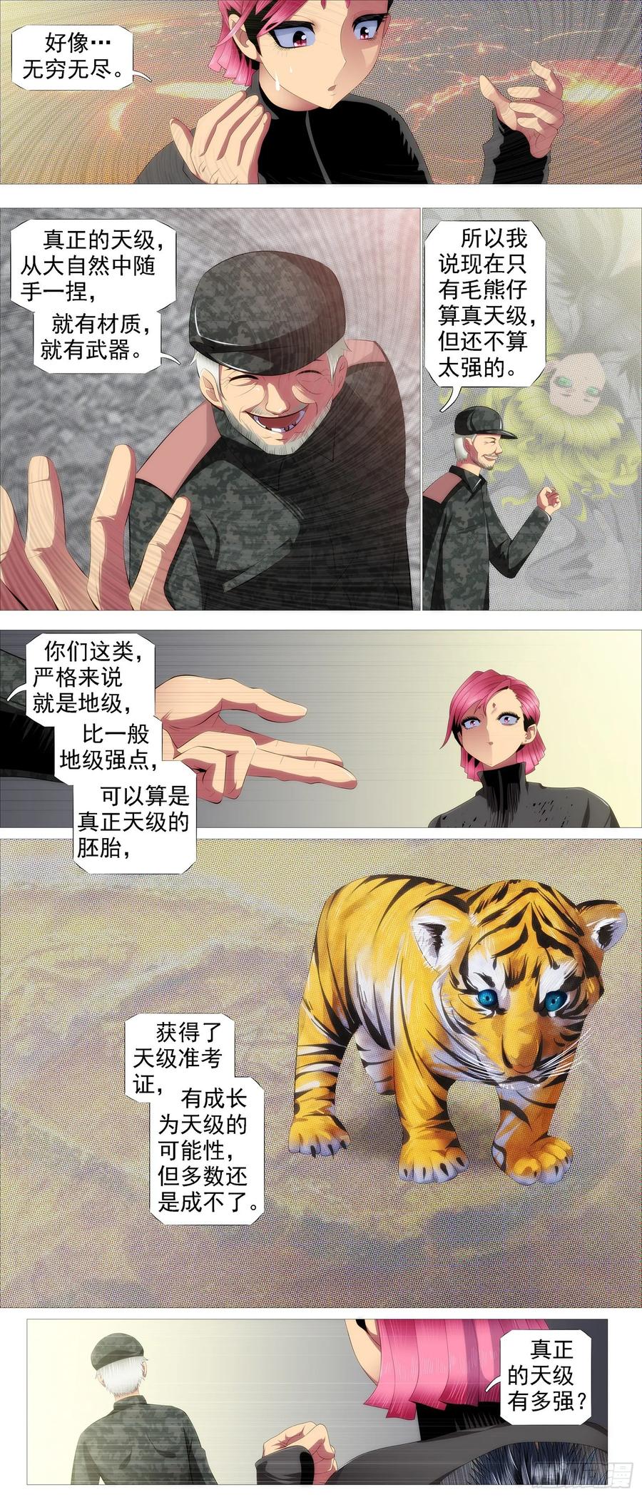 铁姬钢兵 天级胚胎 第4页
