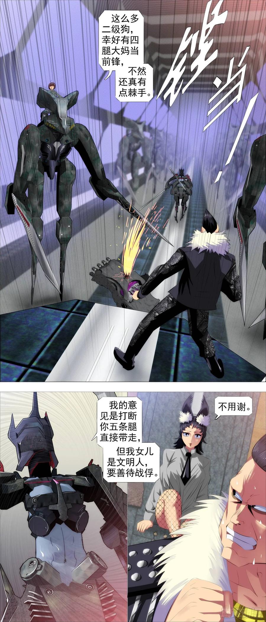 铁姬钢兵 天级胚胎 第10页