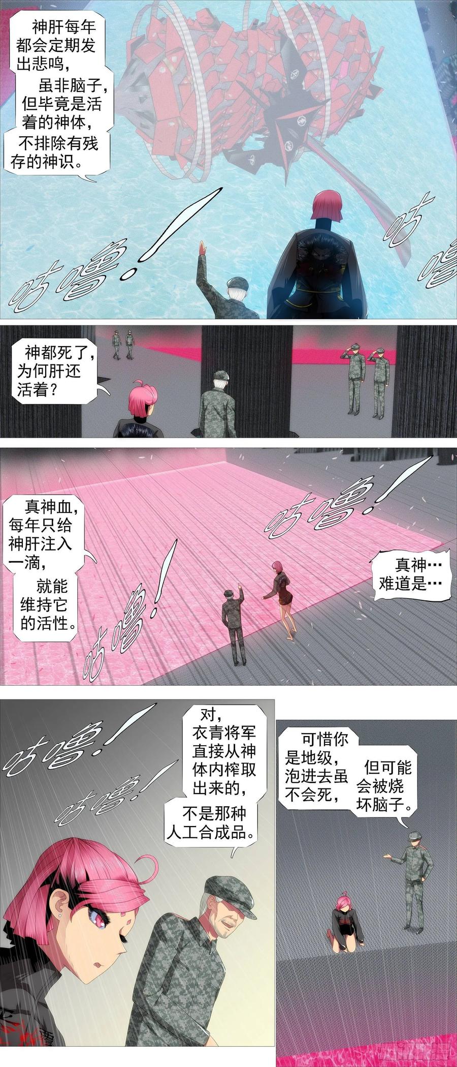 铁姬钢兵 天级胚胎 第2页