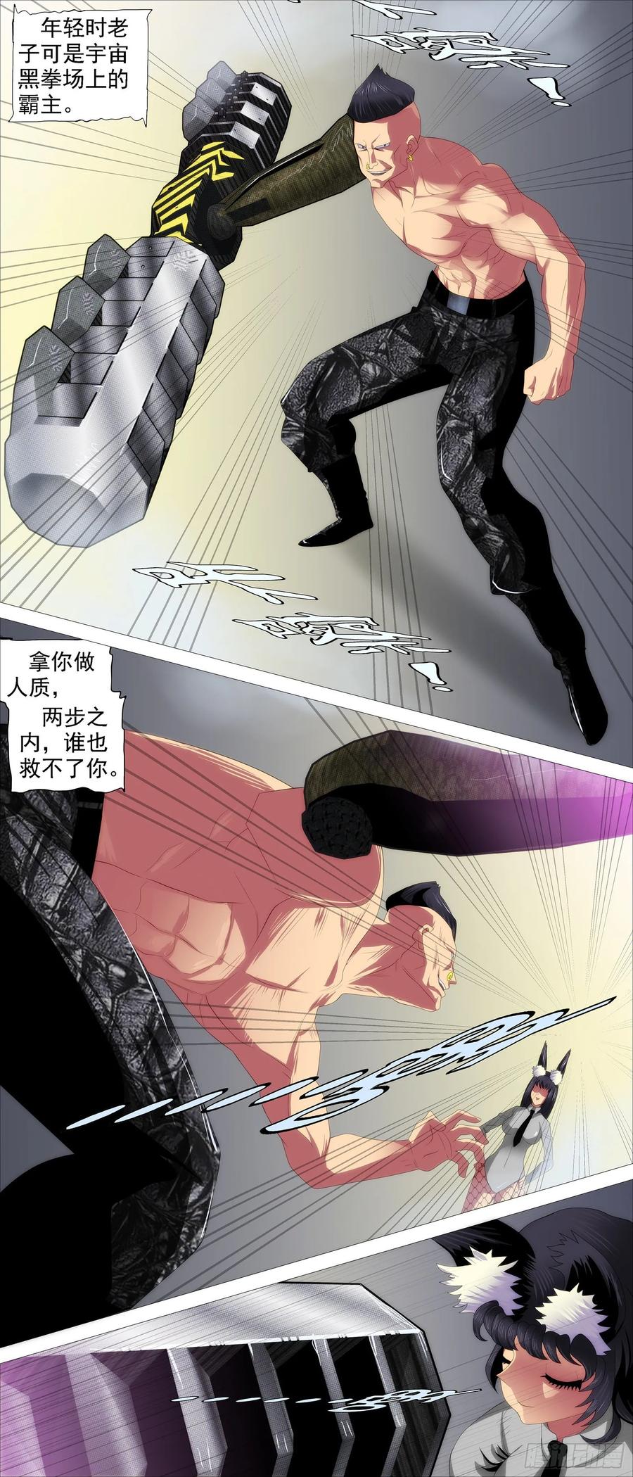 铁姬钢兵 天级胚胎 第12页