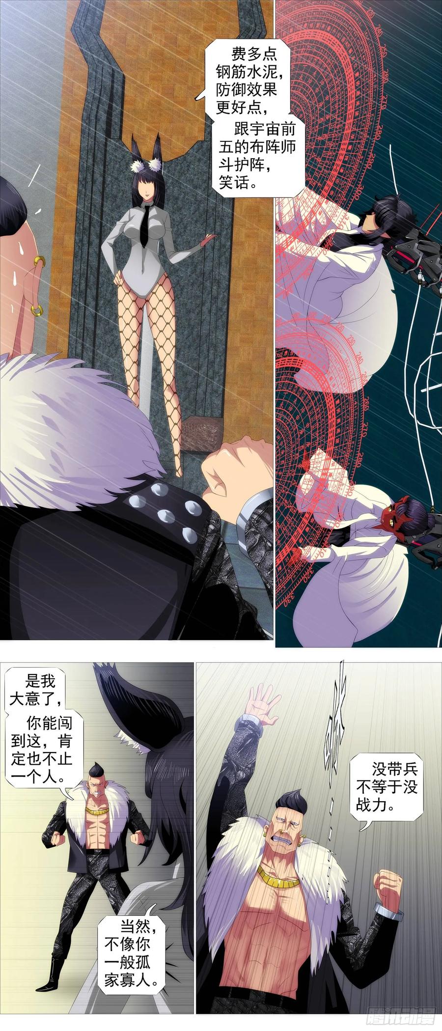 铁姬钢兵 天级胚胎 第8页
