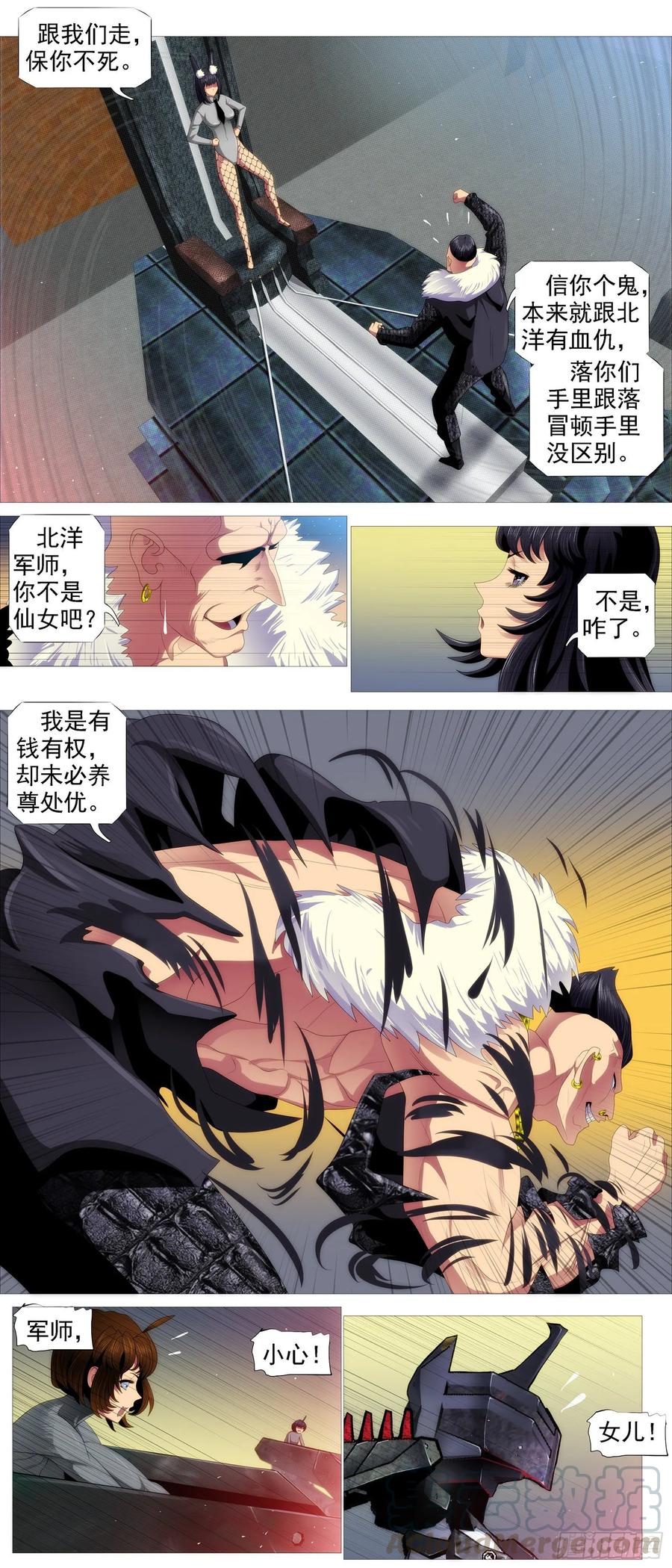 铁姬钢兵 天级胚胎 第11页