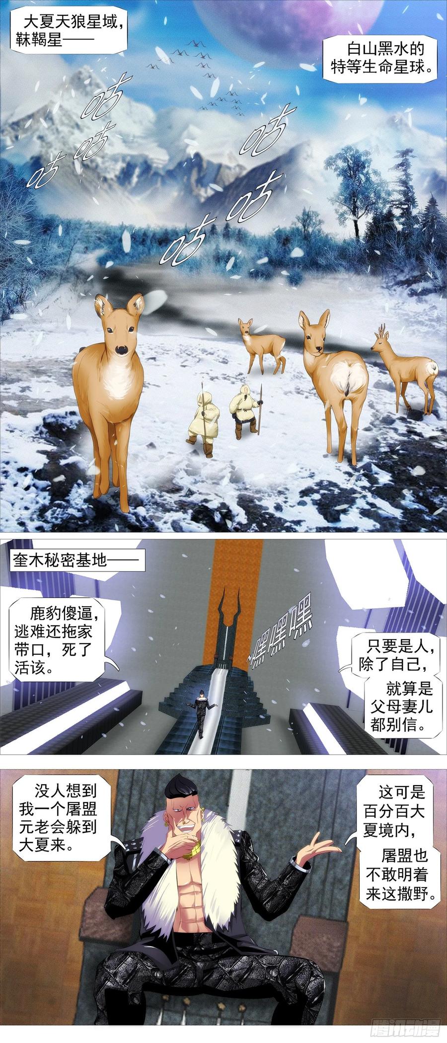 铁姬钢兵 天级胚胎 第6页