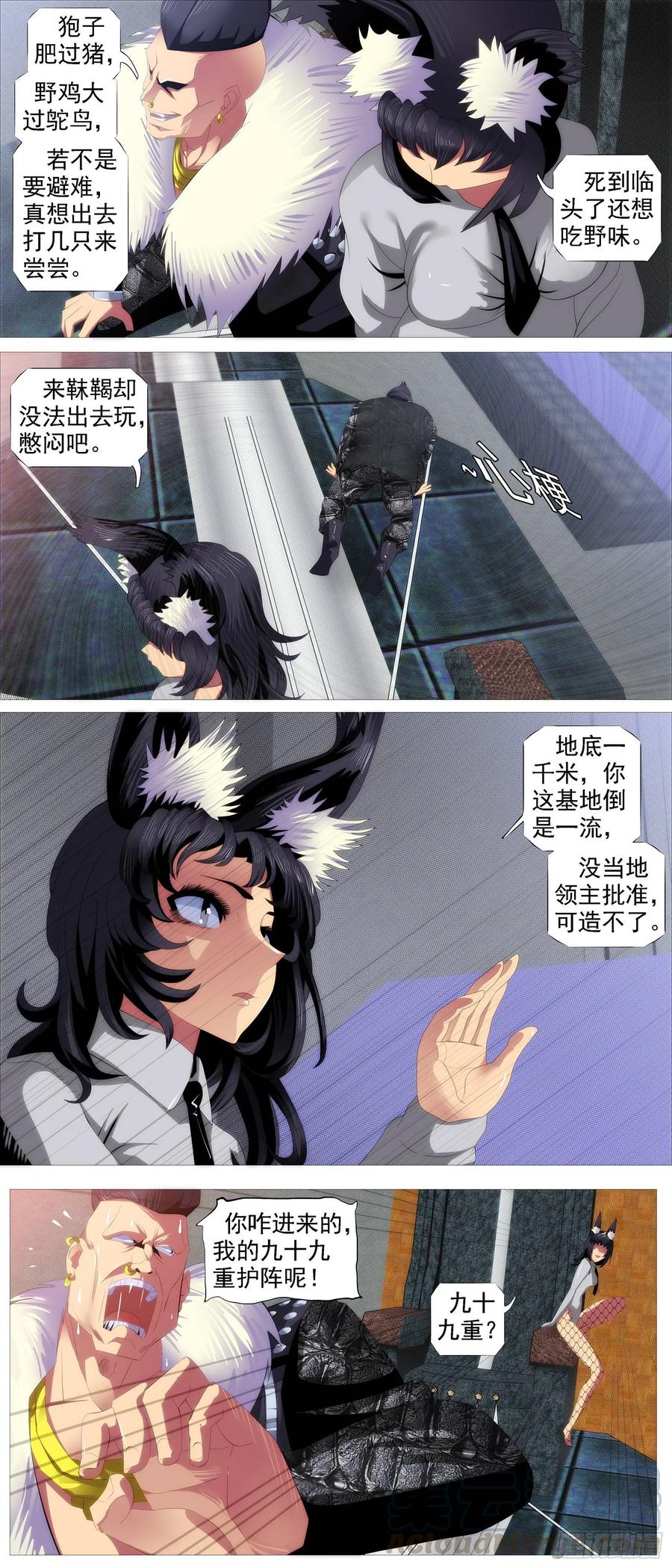 铁姬钢兵 天级胚胎 第7页