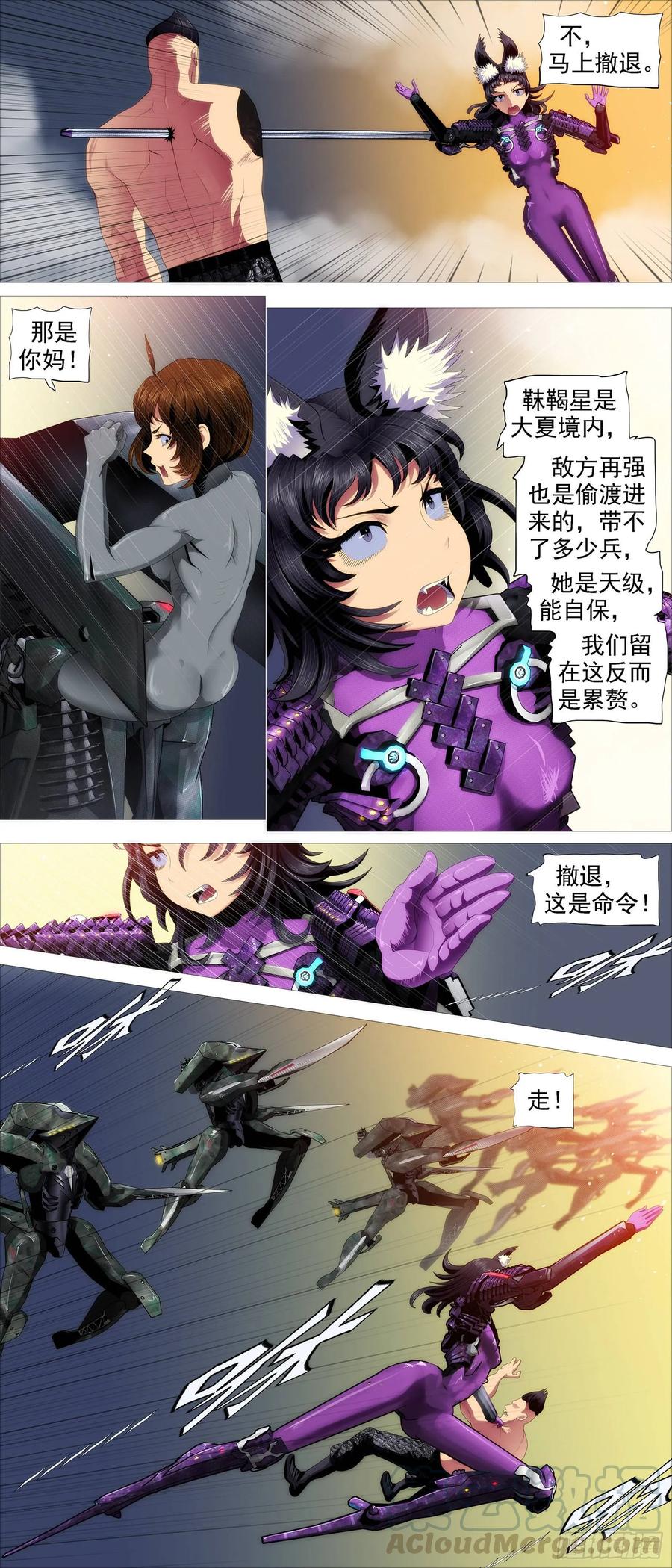 铁姬钢兵 大夏内鬼 第10页