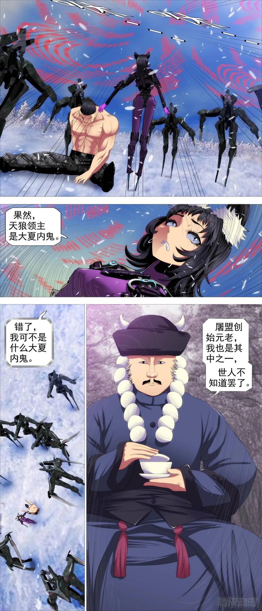 铁姬钢兵 大夏内鬼 第12页