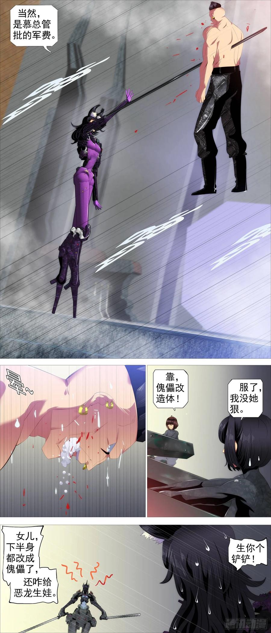 铁姬钢兵 大夏内鬼 第3页