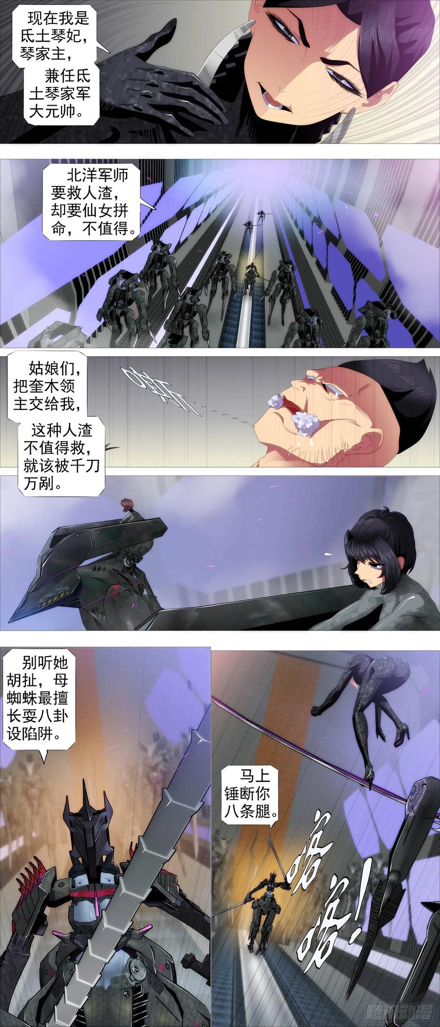 铁姬钢兵 大夏内鬼 第8页
