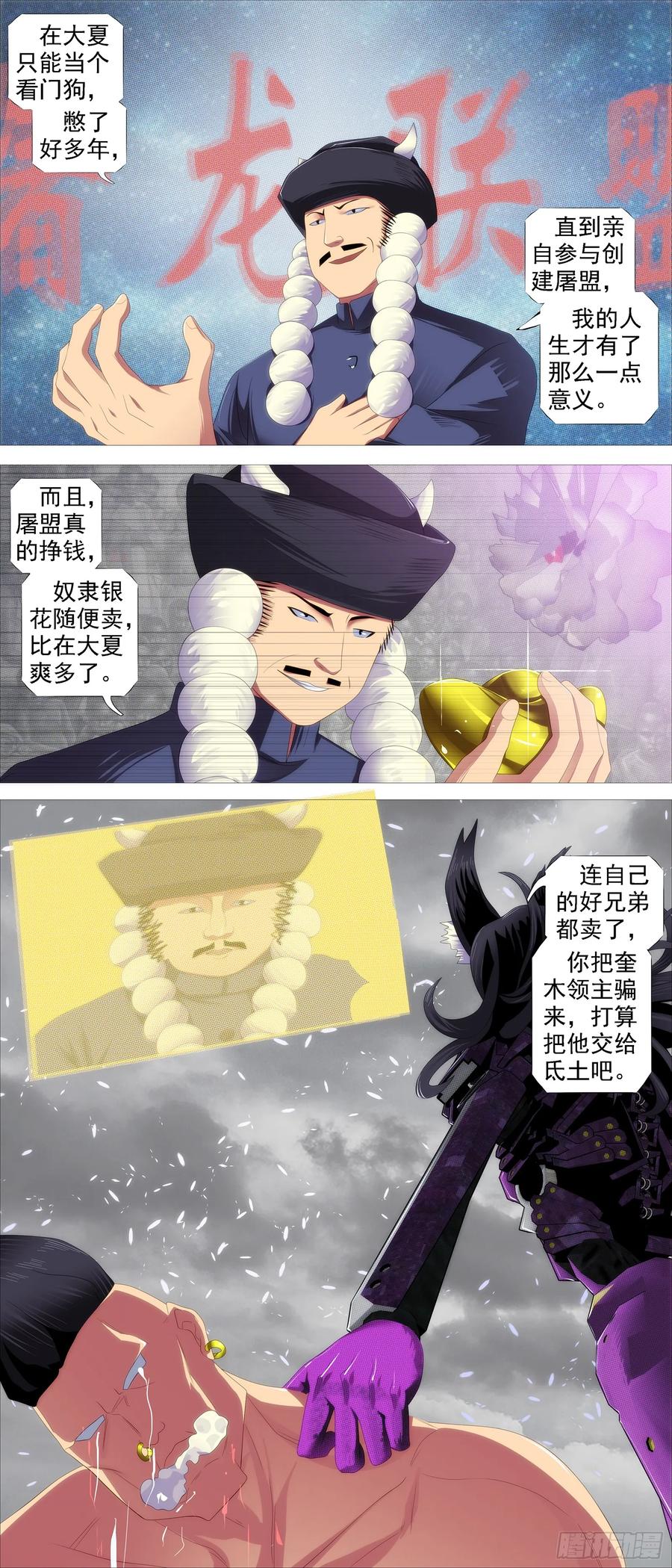 铁姬钢兵 以礼來降 第8页