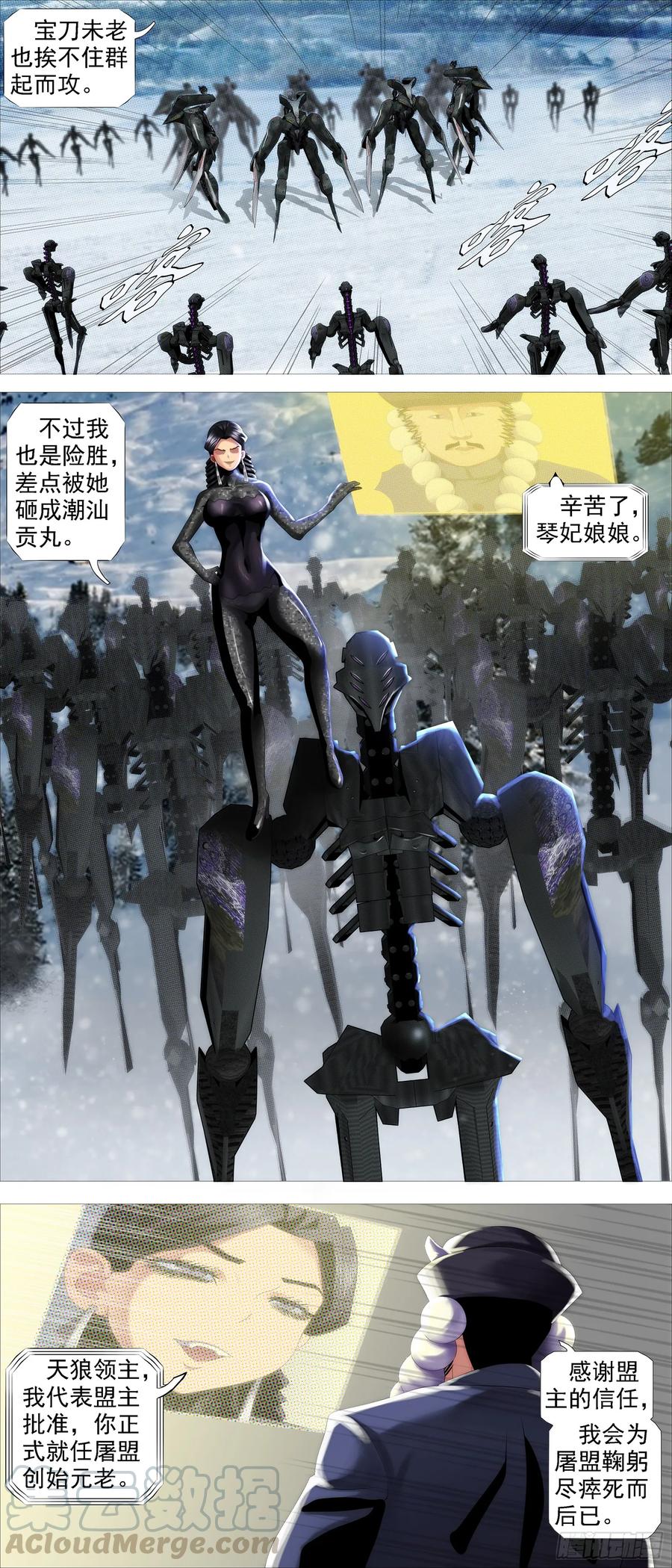 铁姬钢兵 以礼來降 第11页