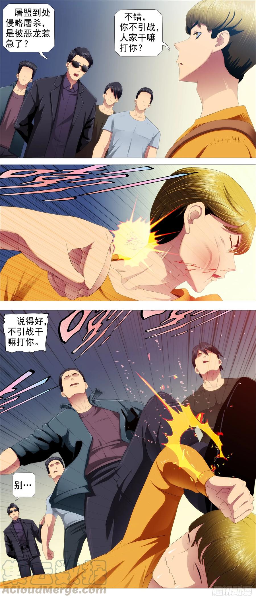 铁姬钢兵 以礼來降 第5页